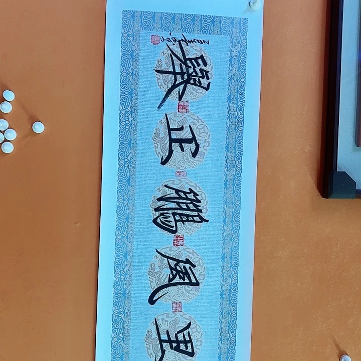 国画黄春香书法作品九万里136/34
