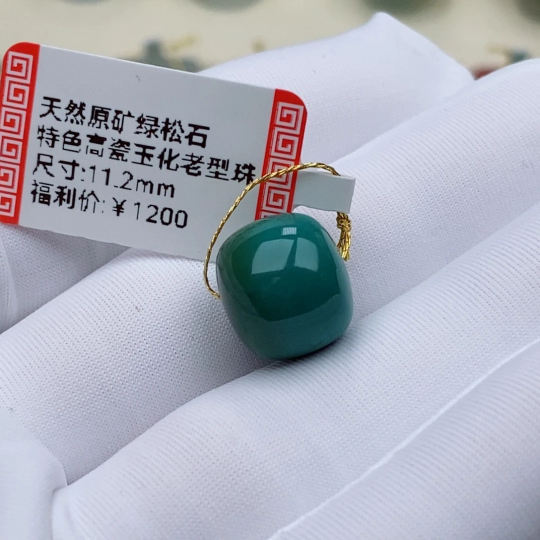 1***1未镶嵌绿松石珠珠