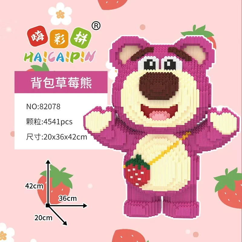 背包草美熊积木玩具优质颗粒串联积木男女孩儿童礼物【礼品袋装】