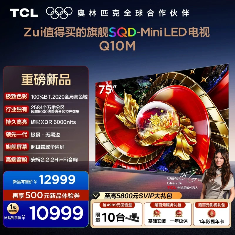 TCL电视 75Q10M 75英寸 SQD-Mini LED 100%全局高色域