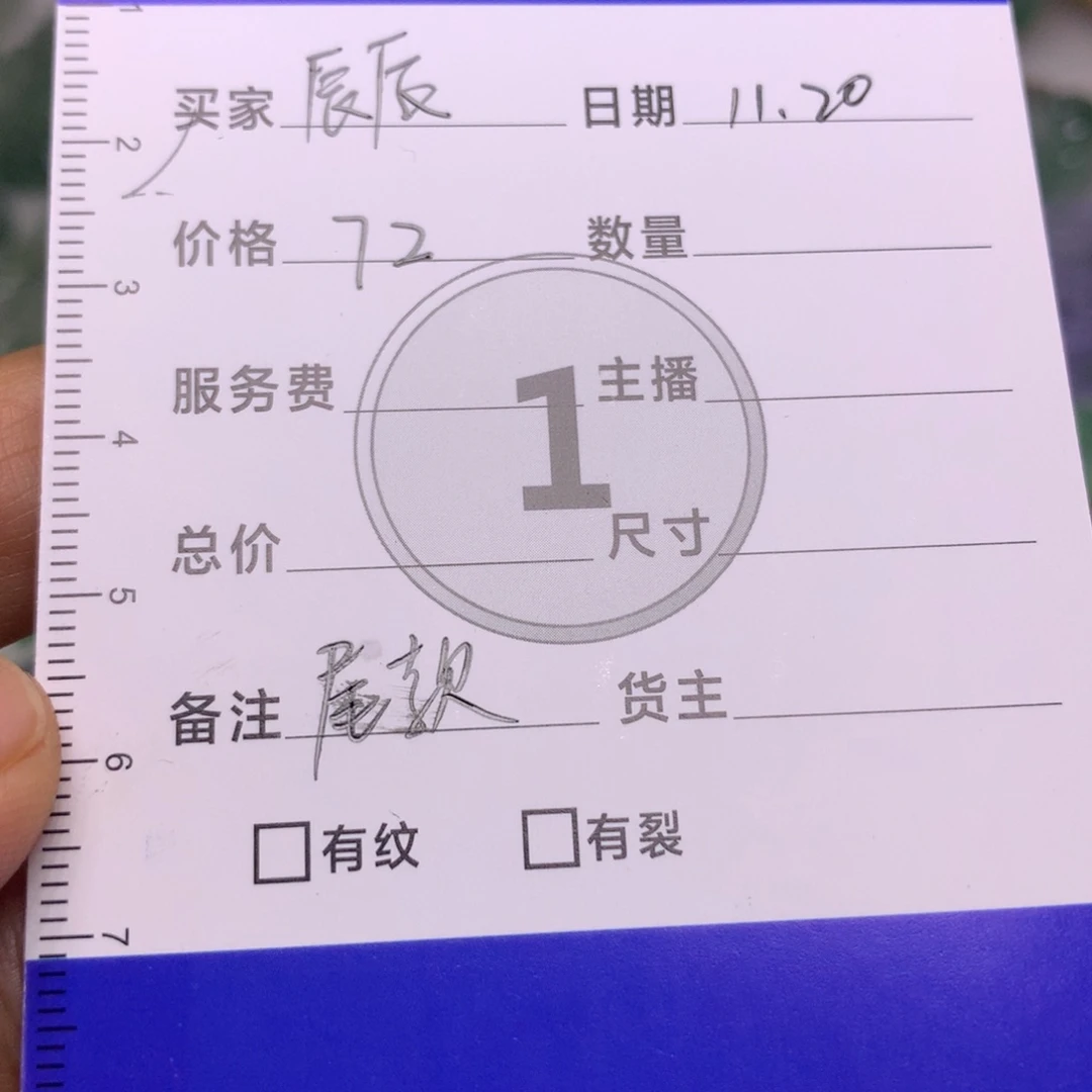 辰***）定制翡翠未镶嵌天然翡翠定制