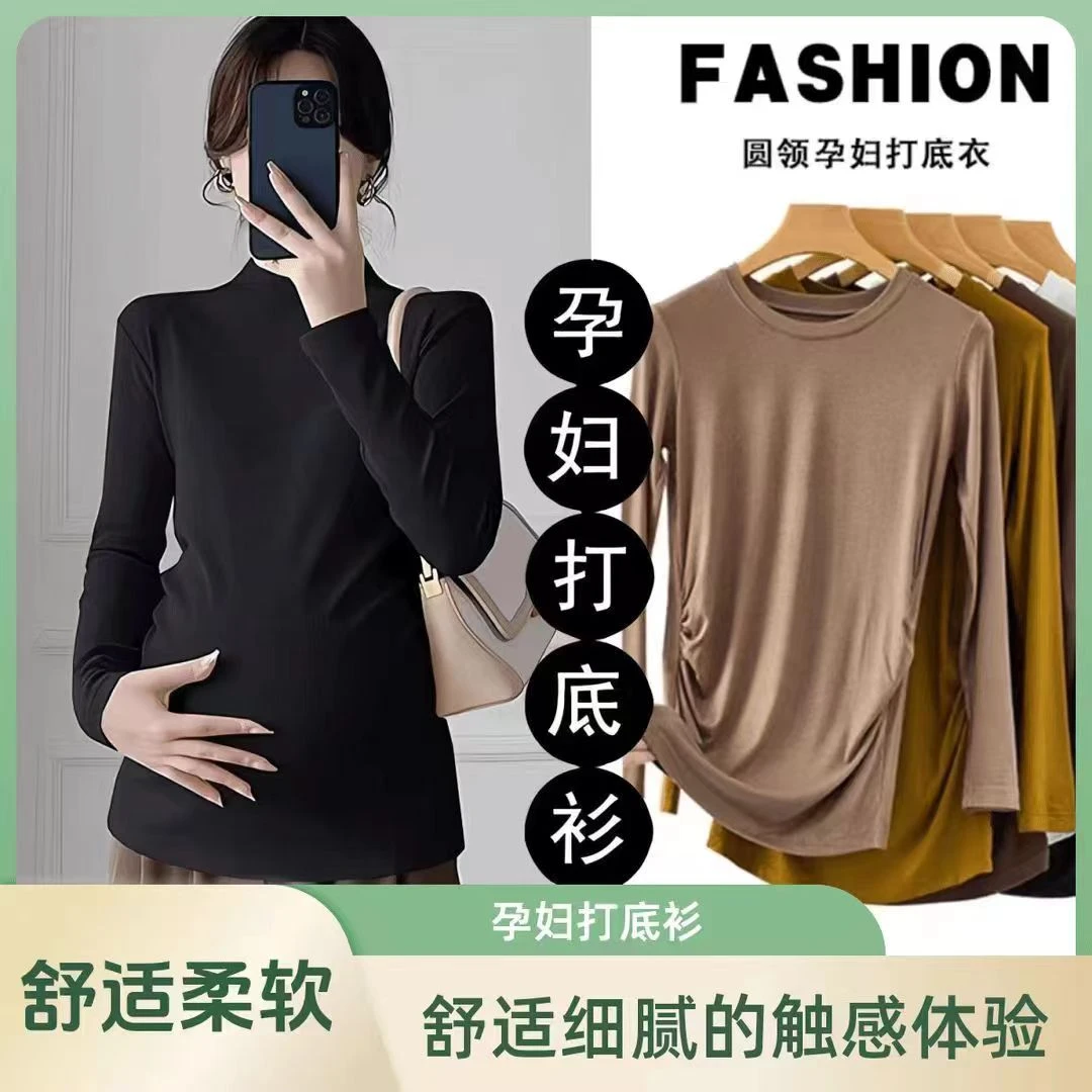 孕妇装打底衫秋冬季内搭半高领莫代尔新款百搭t恤上衣女德绒保暖