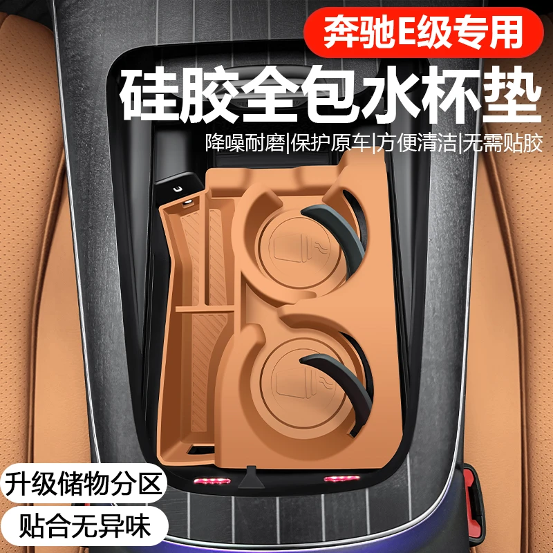 奔驰E级E300L水杯垫保护套e260l储物盒收纳C级GLC260车内装饰用品
