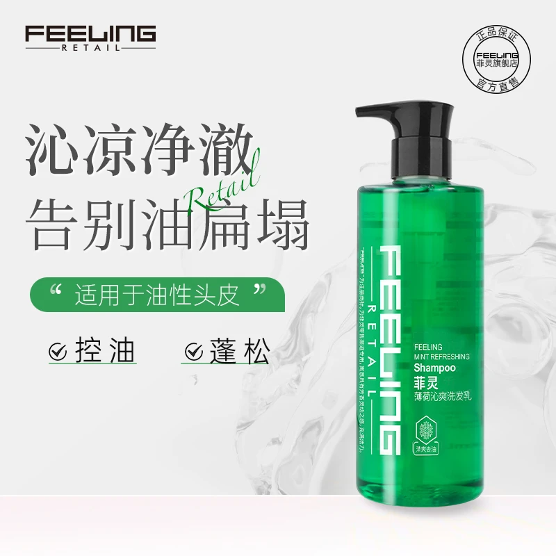菲灵薄荷清爽洗发乳深层去油控油蓬松沁爽洗头膏持久留香洗发水
