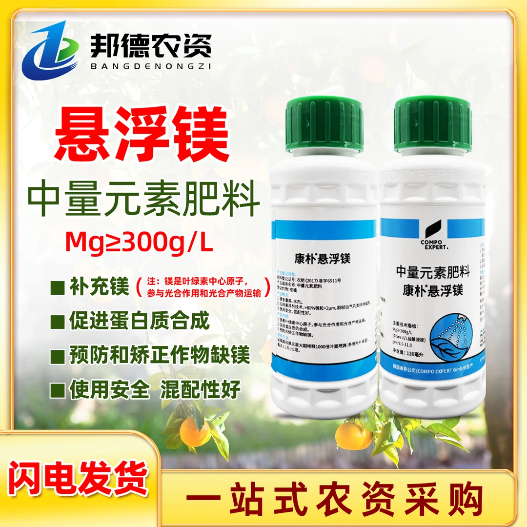 康朴悬浮镁柑橘树促进蛋白质合成中量元素水溶肥料农用叶面肥