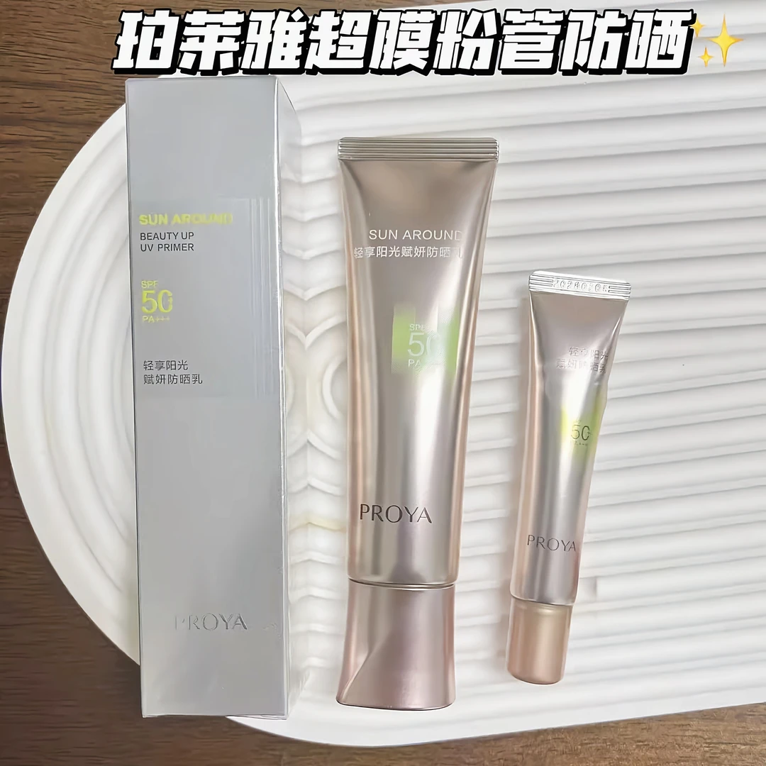 【新品上新】珀莱雅超膜粉管赋妍防晒高倍隔离前修颜珀莱雅防晒