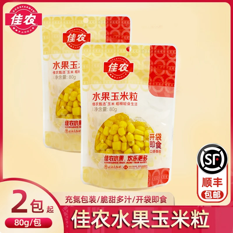 佳农甜玉米粒营养辅食开袋即食低脂沙拉罐头非转基因水果玉米顺丰