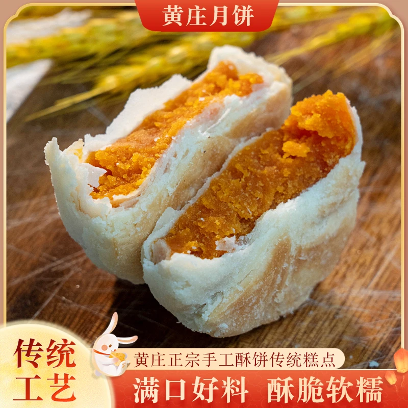 【红豆月饼1包420g】黄庄月饼正宗老字号老牌子黄庄苏式月饼糕点