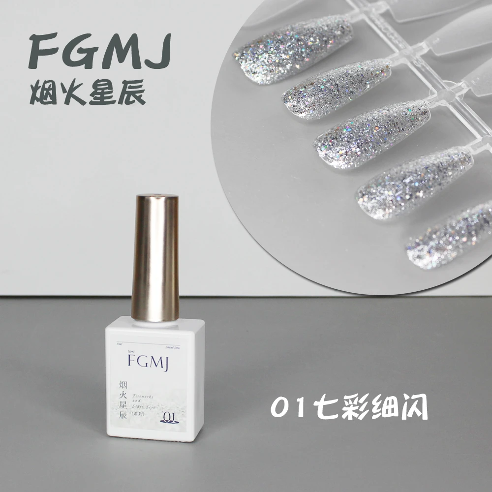 FGMJ烟火星辰七彩细闪亮片胶银色爆闪大亮片泊金胶美甲甲油胶15ml