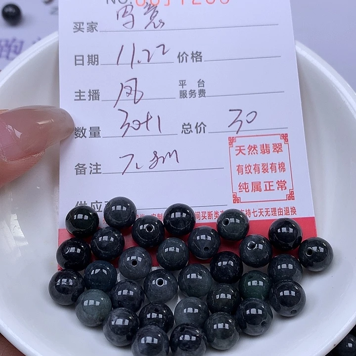 写***生翡翠散珠珠子。