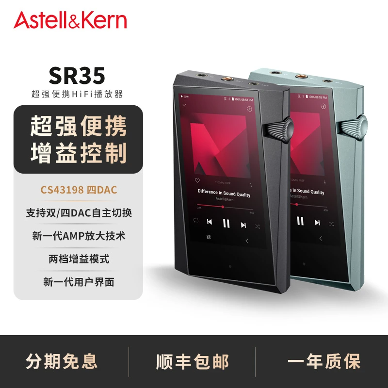 Iriver/艾利和SR35灰色新品高保真发烧无损音乐HIFI音乐艾利和