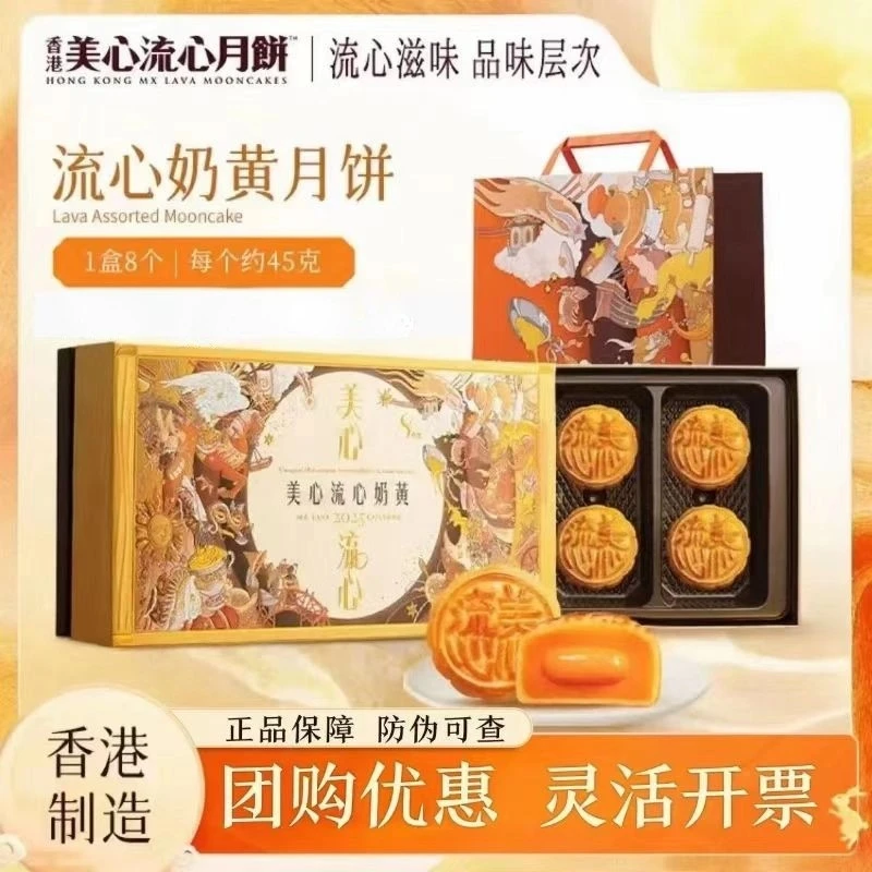 香港美心流心奶黄月饼高端礼盒中秋佳节经典港式口味月饼送礼佳品