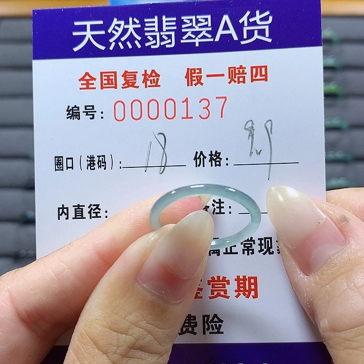 翡翠未镶嵌戒圈0137