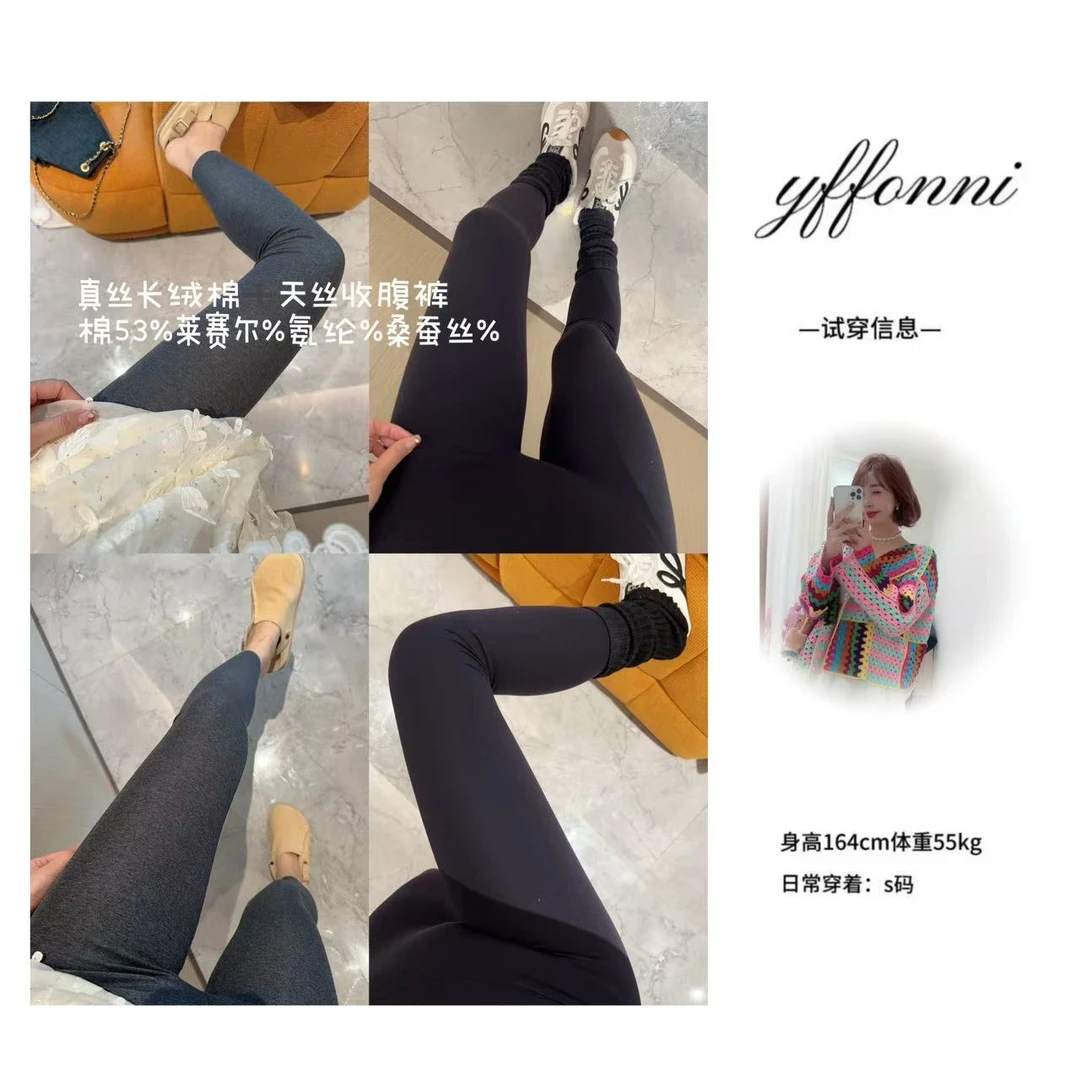 【YFONI】长绒棉＋天丝收腹九分打底裤（小暖炉同版型）