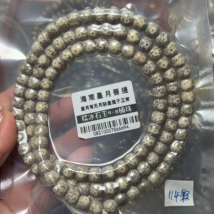星月菩提手串4石玉98