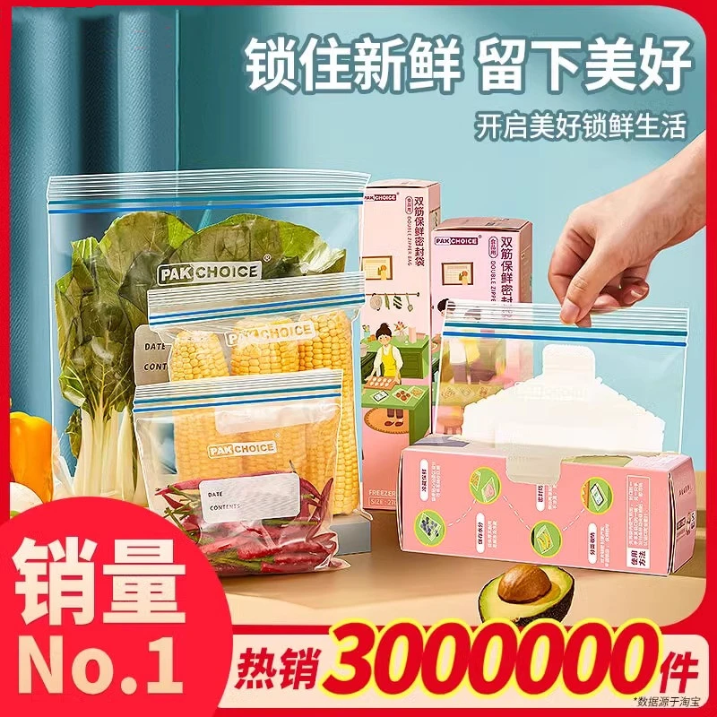 密封袋食品级保鲜袋自封袋塑封分装家用冷冻专用带封口冰箱收纳袋