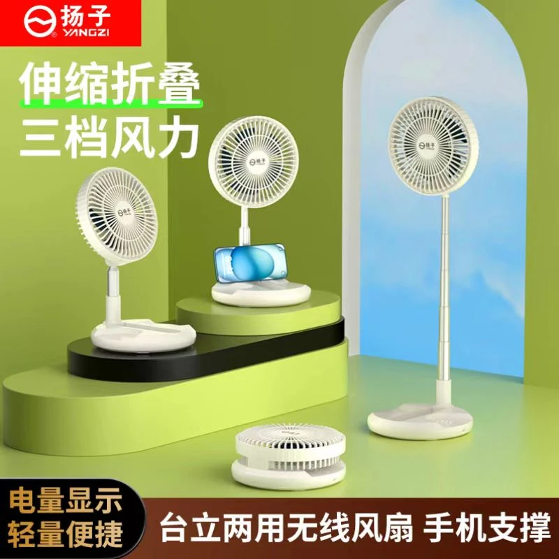 扬子折叠伸缩风扇便携式可充电家用厨房宿舍办公室桌面台式电风扇