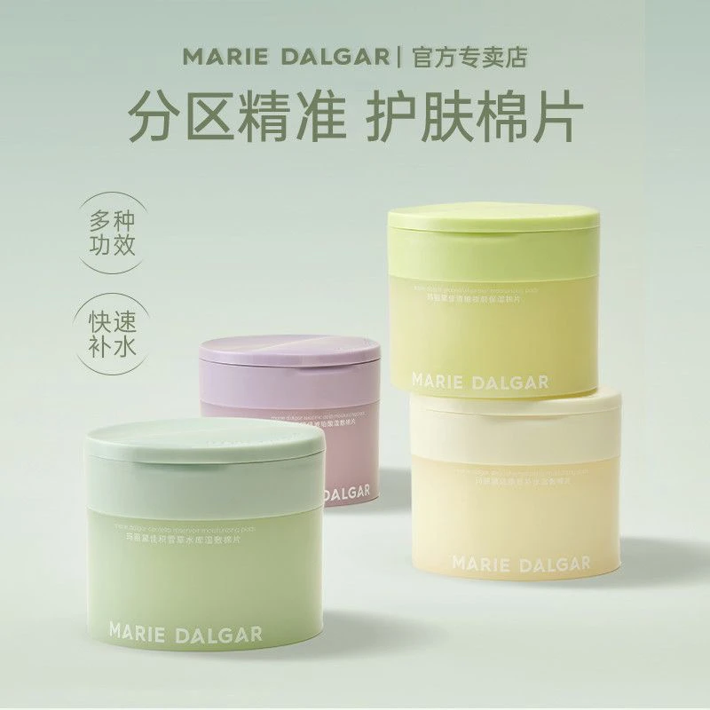 玛丽黛佳妆前湿敷棉