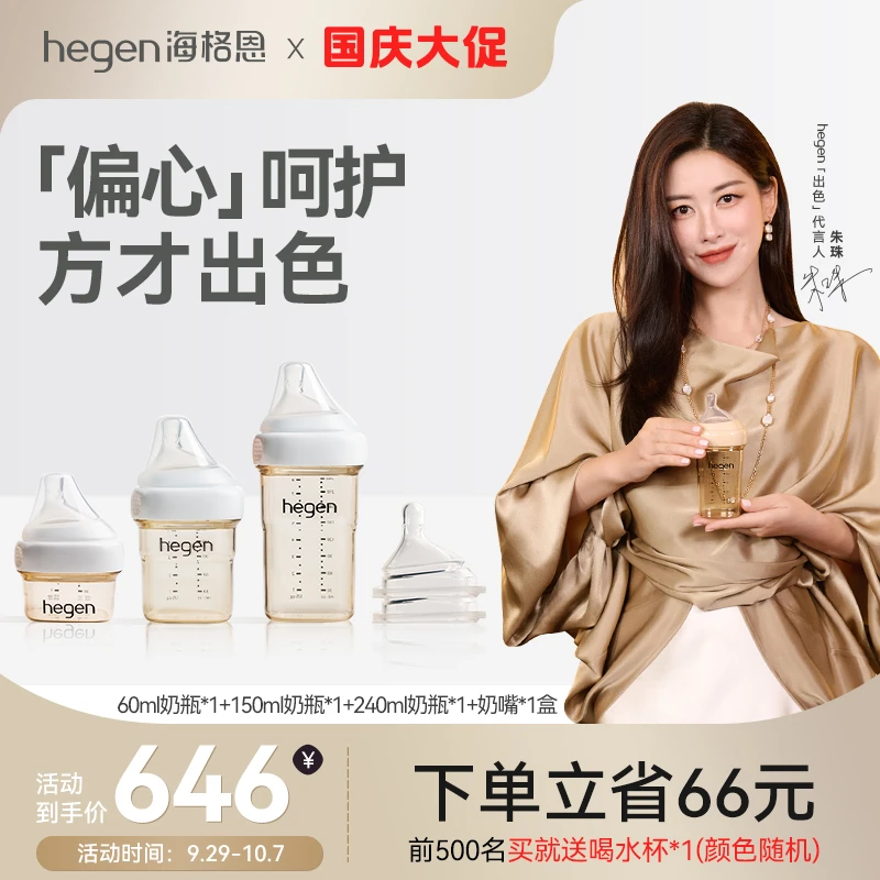 hegen奶瓶旗舰店直播0-12个月新生儿宝宝防胀气PPSU奶瓶仿母乳