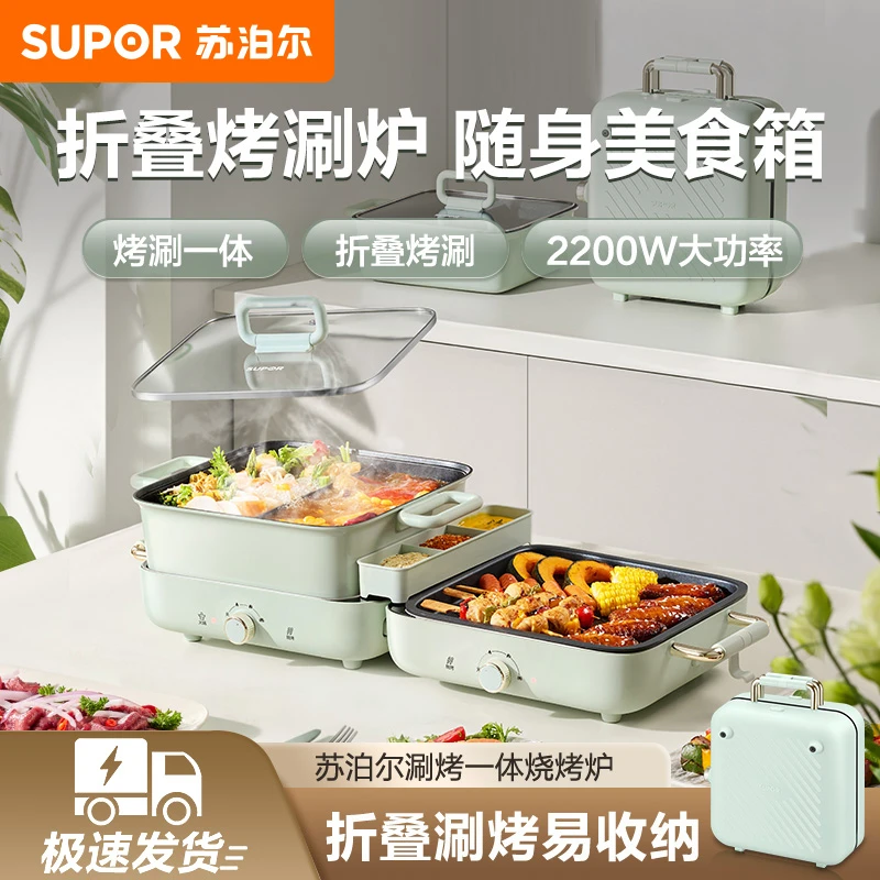 苏泊尔电烤炉烤肉锅电烤盘叠叠锅家用户外烤肉一体室内轻烟可拆洗