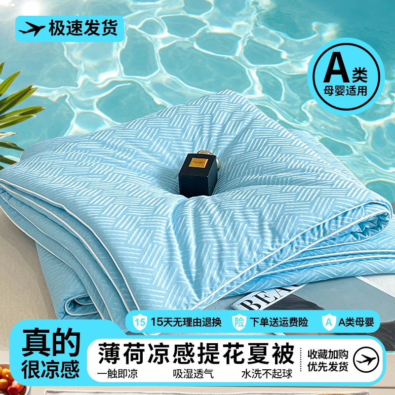 【薄荷凉感夏被】夏季夏凉被柔软凉感单人儿童空调被夏凉被可机洗