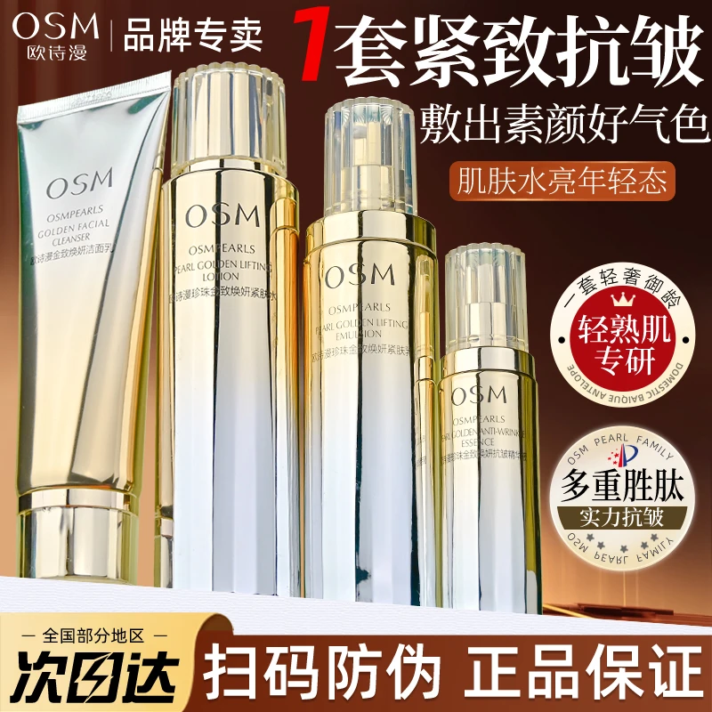 欧诗漫金致焕妍水乳套装紧致抗皱补水保湿滋润化妆护肤品精华正品