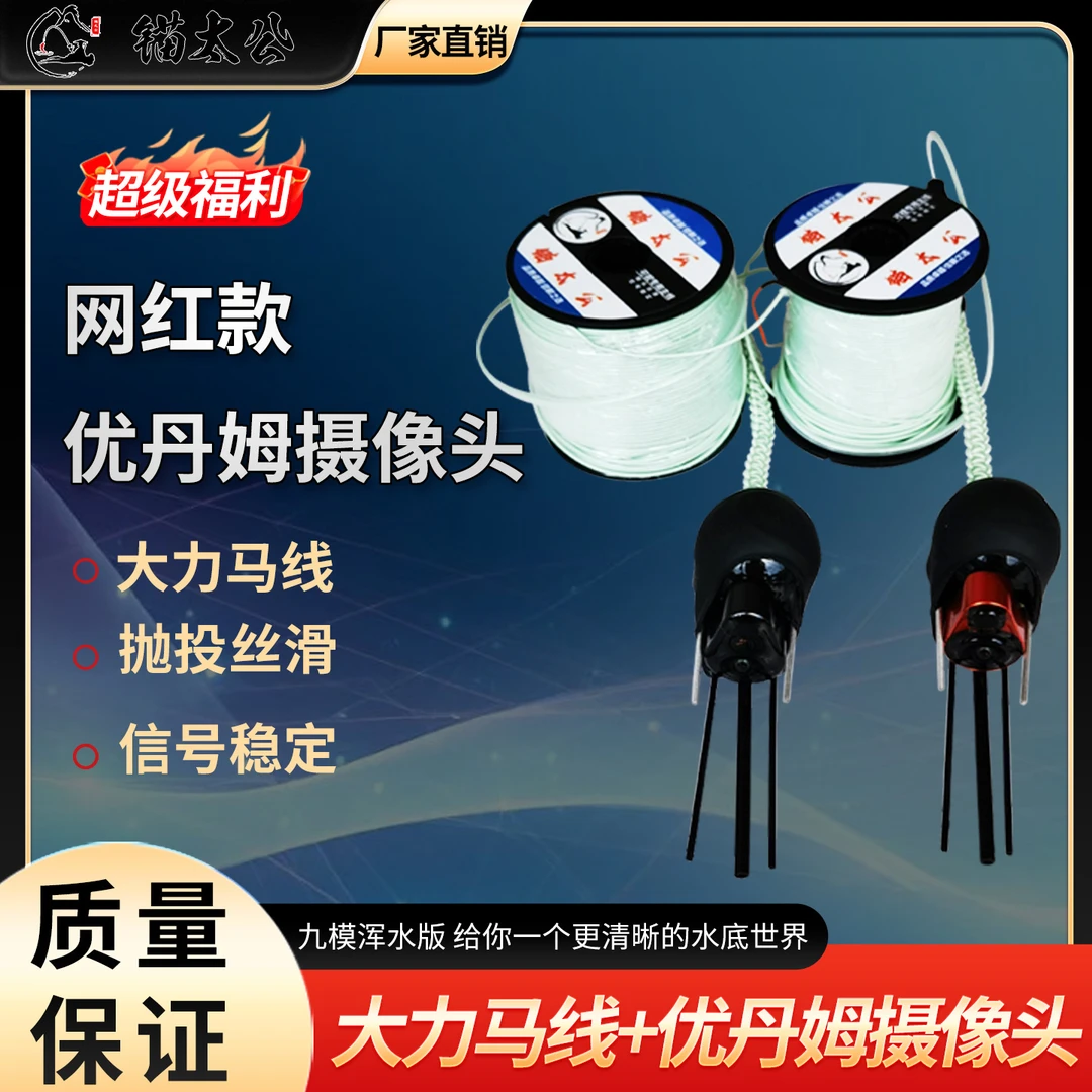 优丹姆九模感温感深高清探头+大力马主线