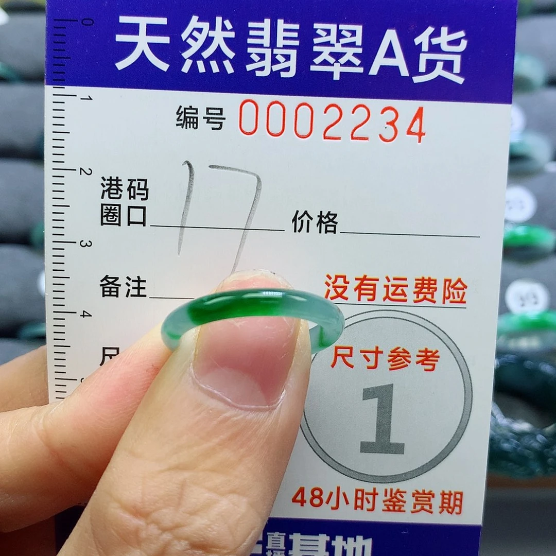 洛***嫣翡翠未镶嵌戒指天然