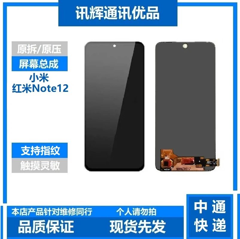 8新  适用于 红米Note12 原拆/原压手机屏幕总成