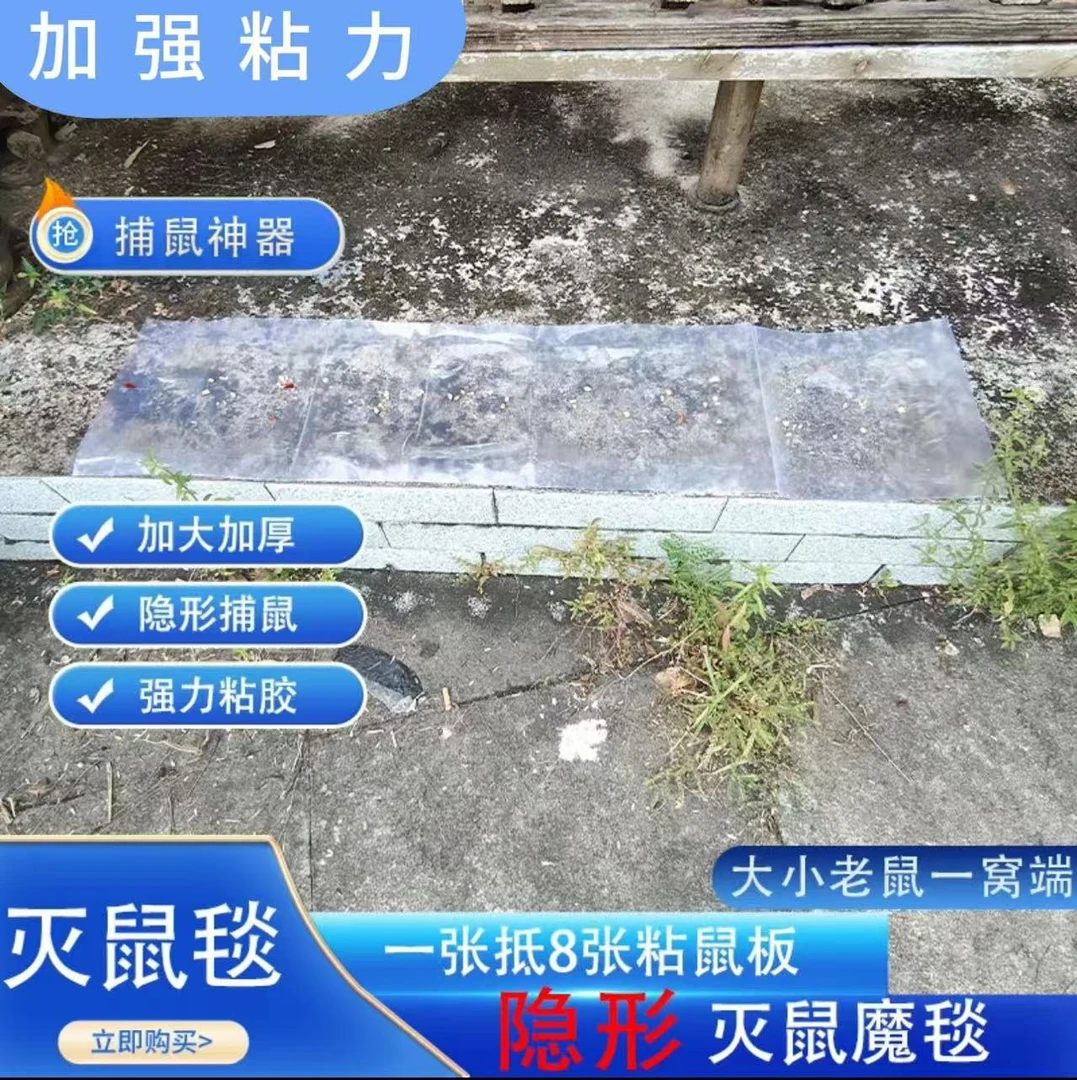 1米2超大老鼠贴【封门堵路】灭鼠魔毯强力粘鼠板抓大老鼠克星家用