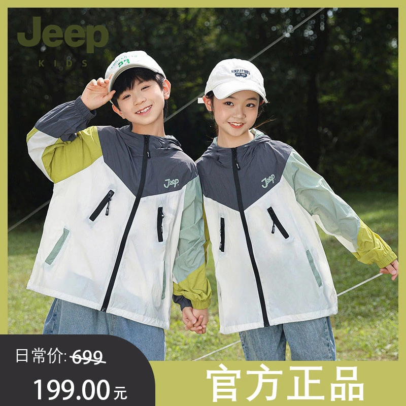 Jeep吉普童装儿童防晒衣2025夏季新款防晒衣防紫外线遮阳男童女童