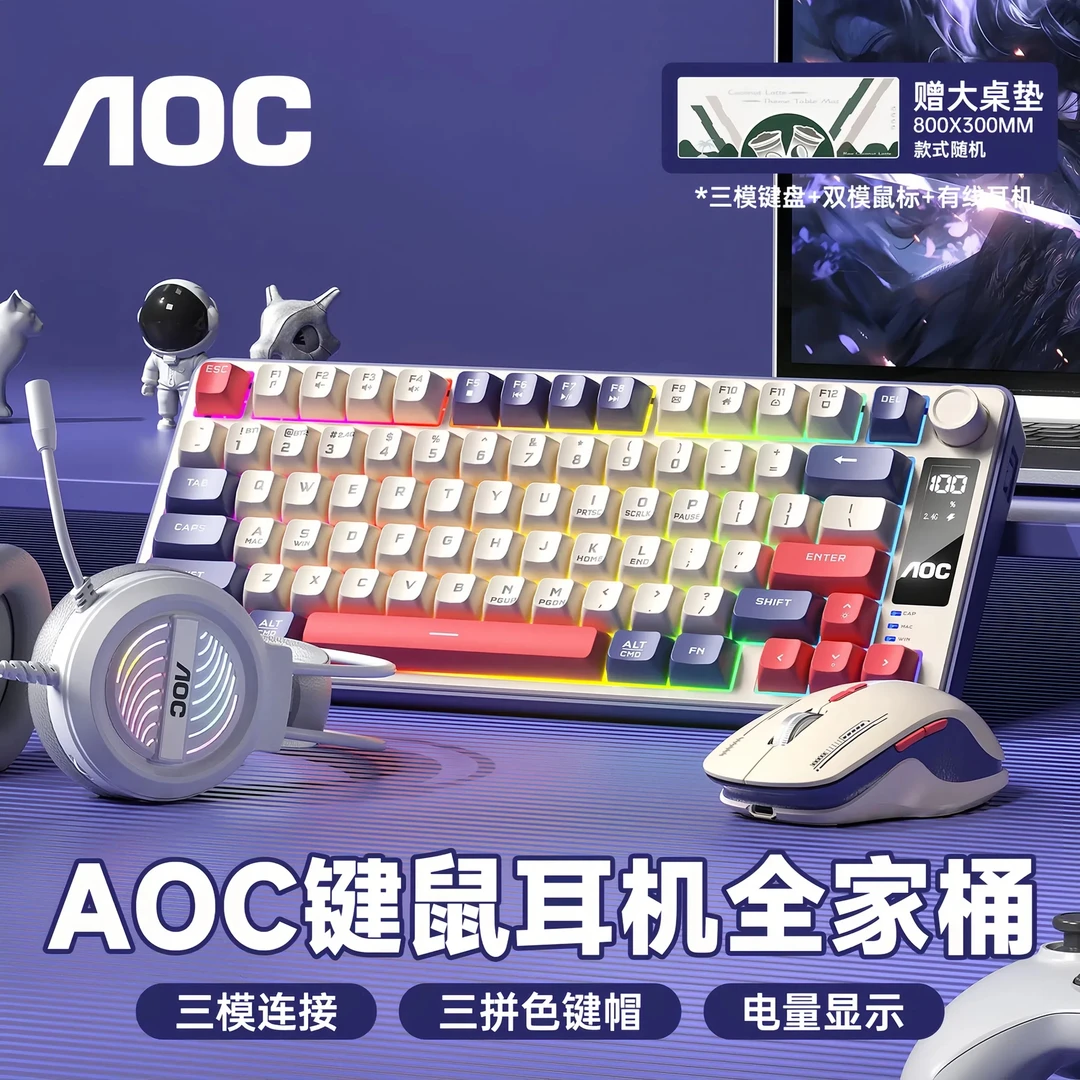 AOC无线三模键盘蓝牙机械手感电竞游戏电脑办公RGB带屏