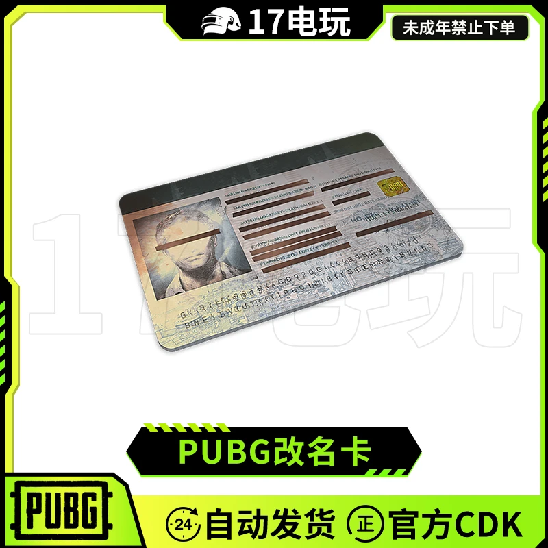 PUBG绝地求生改名字卡CDK吃鸡游戏昵称修改卡兑换码更改端游G币