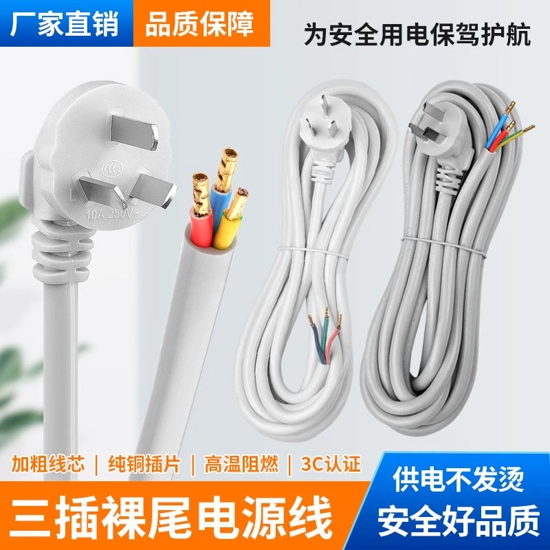 国标灰白色电器电源线带插头三芯二心加粗防冻裸尾插线加粗护套线