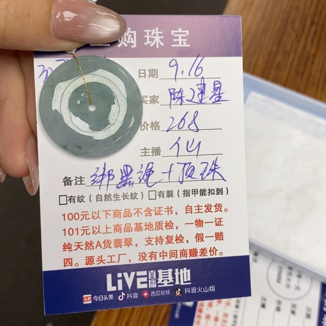 颈饰未镶嵌翡翠一**福平安