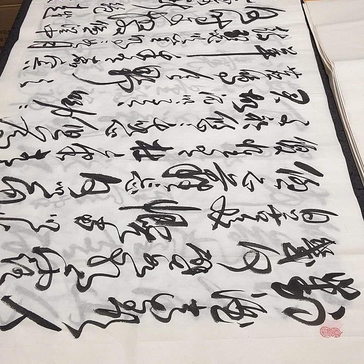 书法老师精品书法