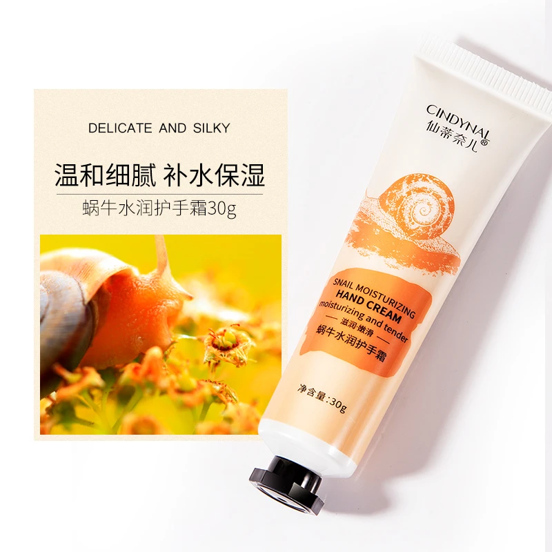 仙蒂奈儿蜗牛水润护手霜