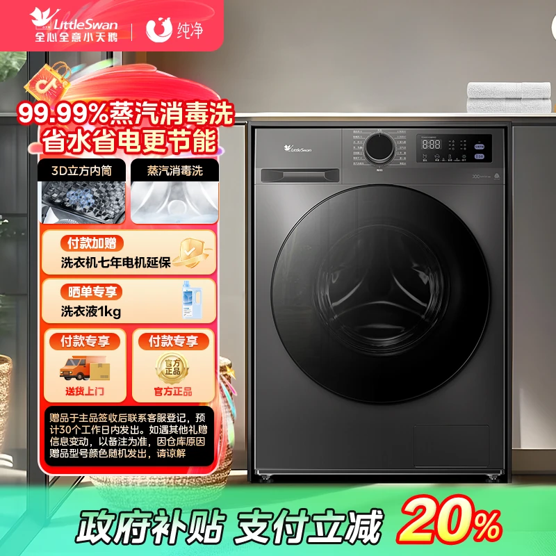 【098PRO洗烘】小天鹅1.10高洗净比新品洗烘一体洗衣机TD100V098PRO