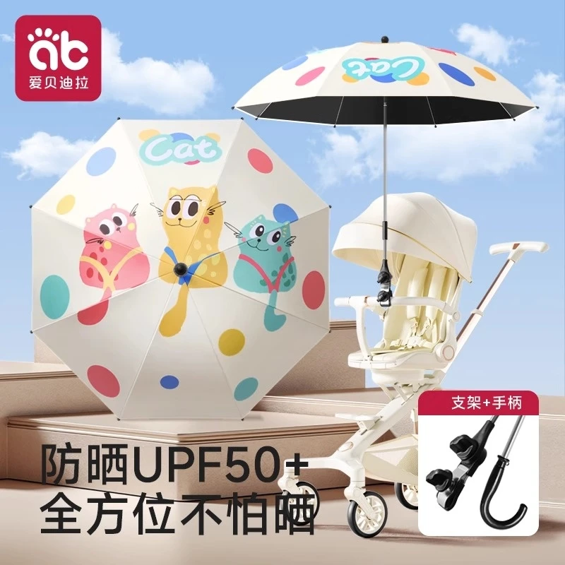 爱贝迪拉婴儿车遮阳伞宝宝遛娃小手推车幼儿童车通用太阳防晒雨伞