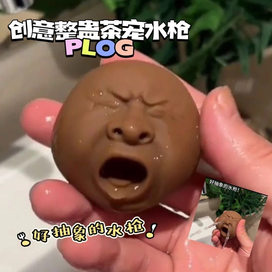 黑脸丑萌哈欠捏捏茶宠水枪按压出水学生发泄减压户外戏水水枪摆件
