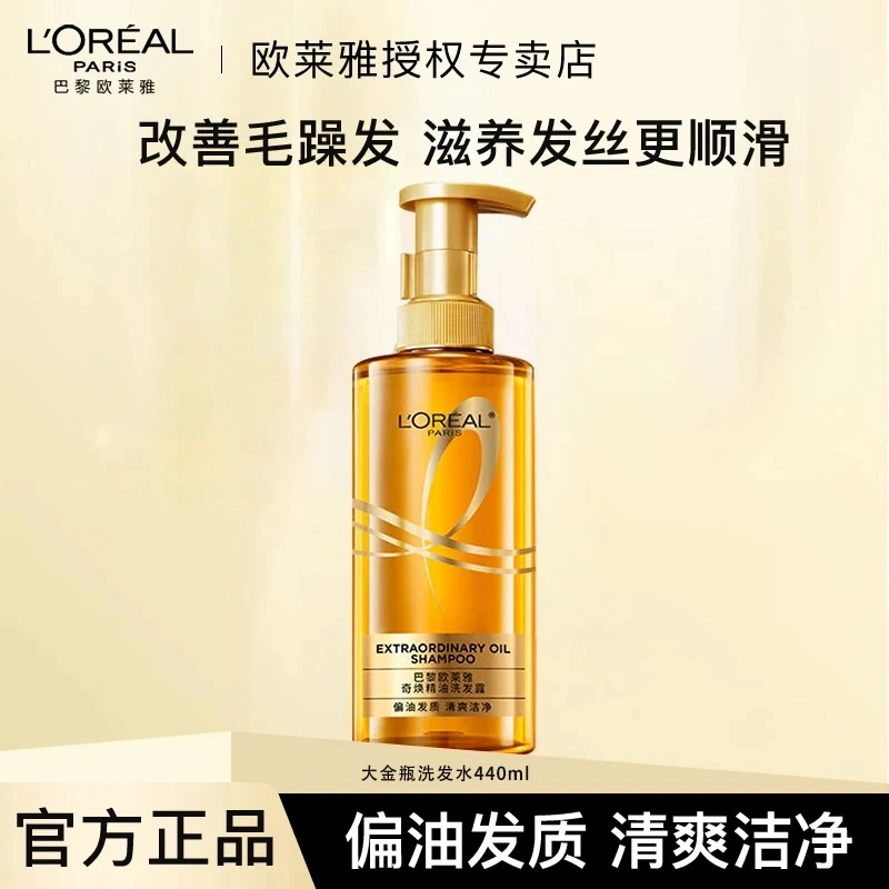 L'ORÉAL/欧莱雅大金瓶洗发水护发素女柔顺顺滑干枯发无硅油洗发露