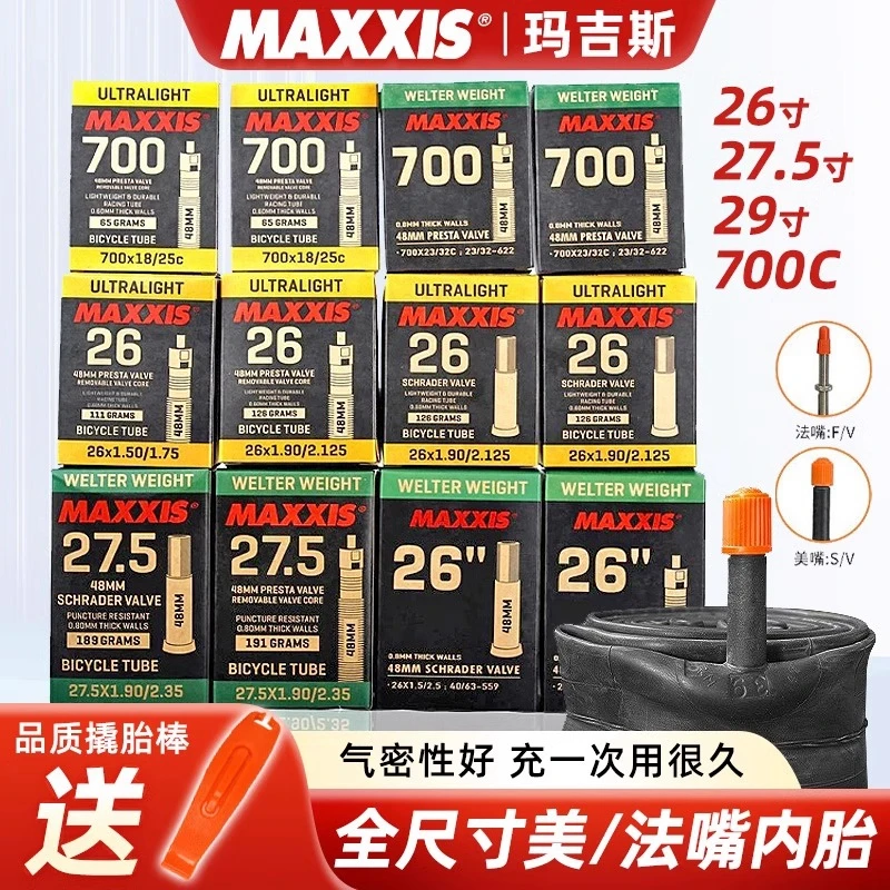 玛吉斯自行车内胎26 27.5 29寸2.35 700C美/法嘴公路车山地车内胎