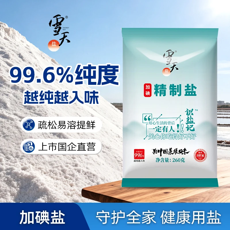 雪天识盐记精制食盐260g  家用厨房烹饪食用盐