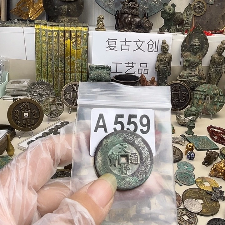 ****$铜复古文创工艺品钱币