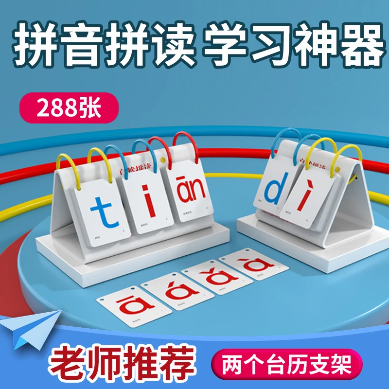 一年级拼音卡片幼小衔接教具幼儿园台历汉语字母拼读训练学习教具