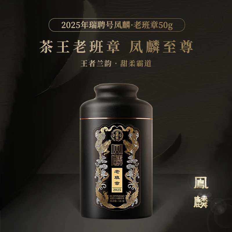 春茶首发 2025年【凤麟老班章散】 瑞聘号春茶头春茶普洱茶生茶