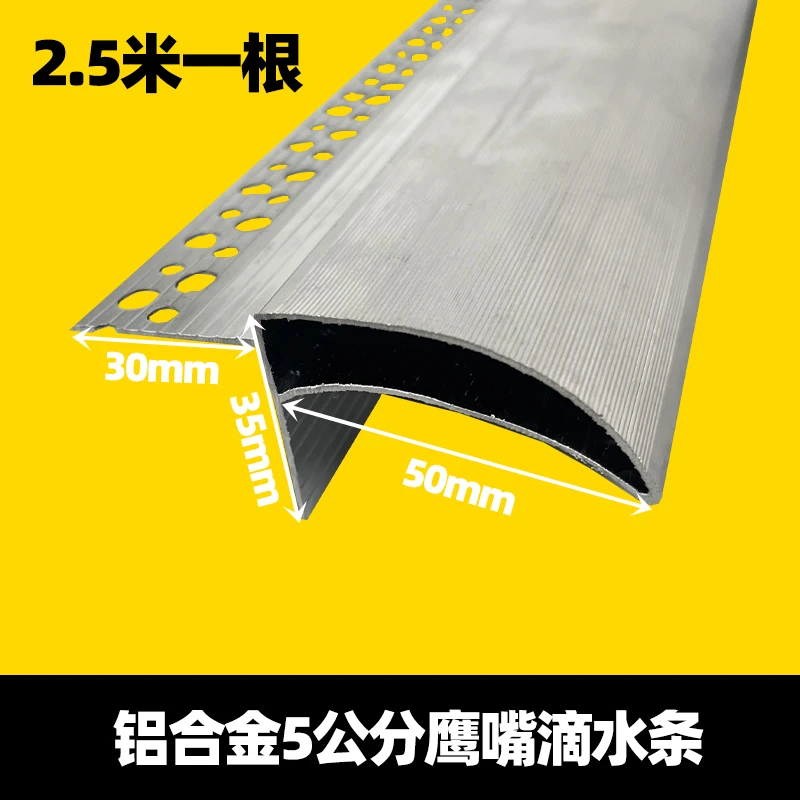 暗装款5公分铝合金滴水线条外墙屋檐防雨水条围墙止水条鹰嘴滴水