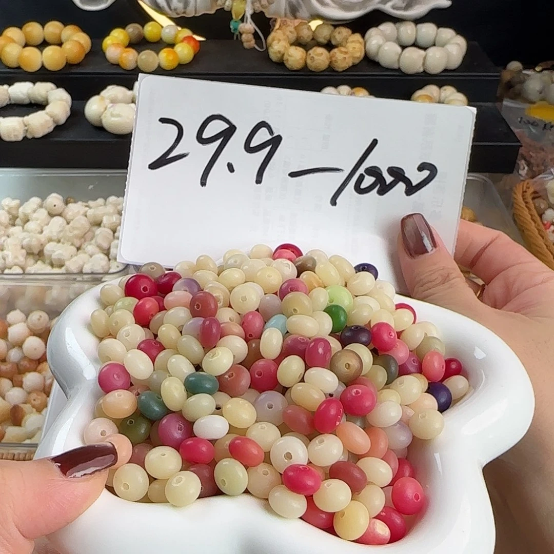 菩提根/象牙果吊坠瑕疵卡9多宝算盘500卡牌➕500备珠