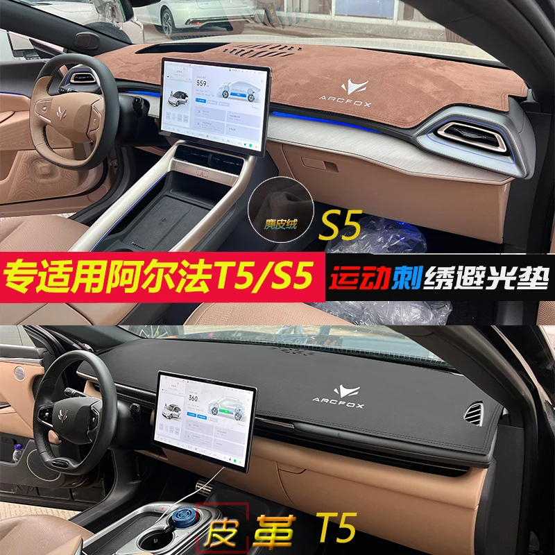 适用极狐阿尔法T5/S5避光垫汽车中控仪表台防晒遮阳隔热改装饰品s