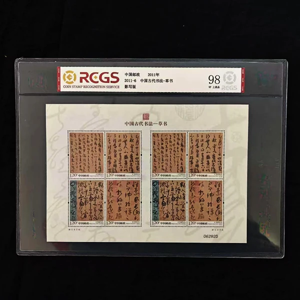 2011-6 中国古代书法-草书（宣纸小版）